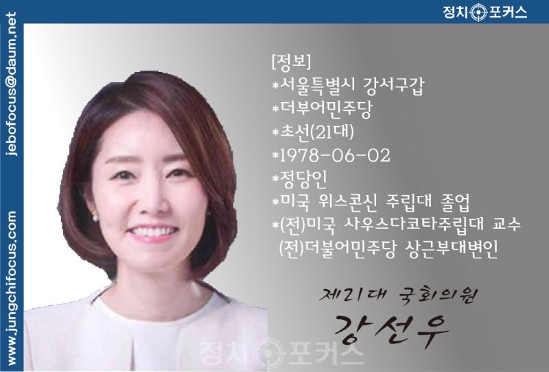 강선우 국회의원[서울특별시 강서구갑]21대