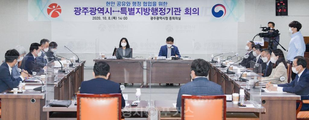 광주광역시시-특별지방행정기관, 행정협업 강화한다 광주광역시시-특별지방행정기관, 행정협업 강화한다